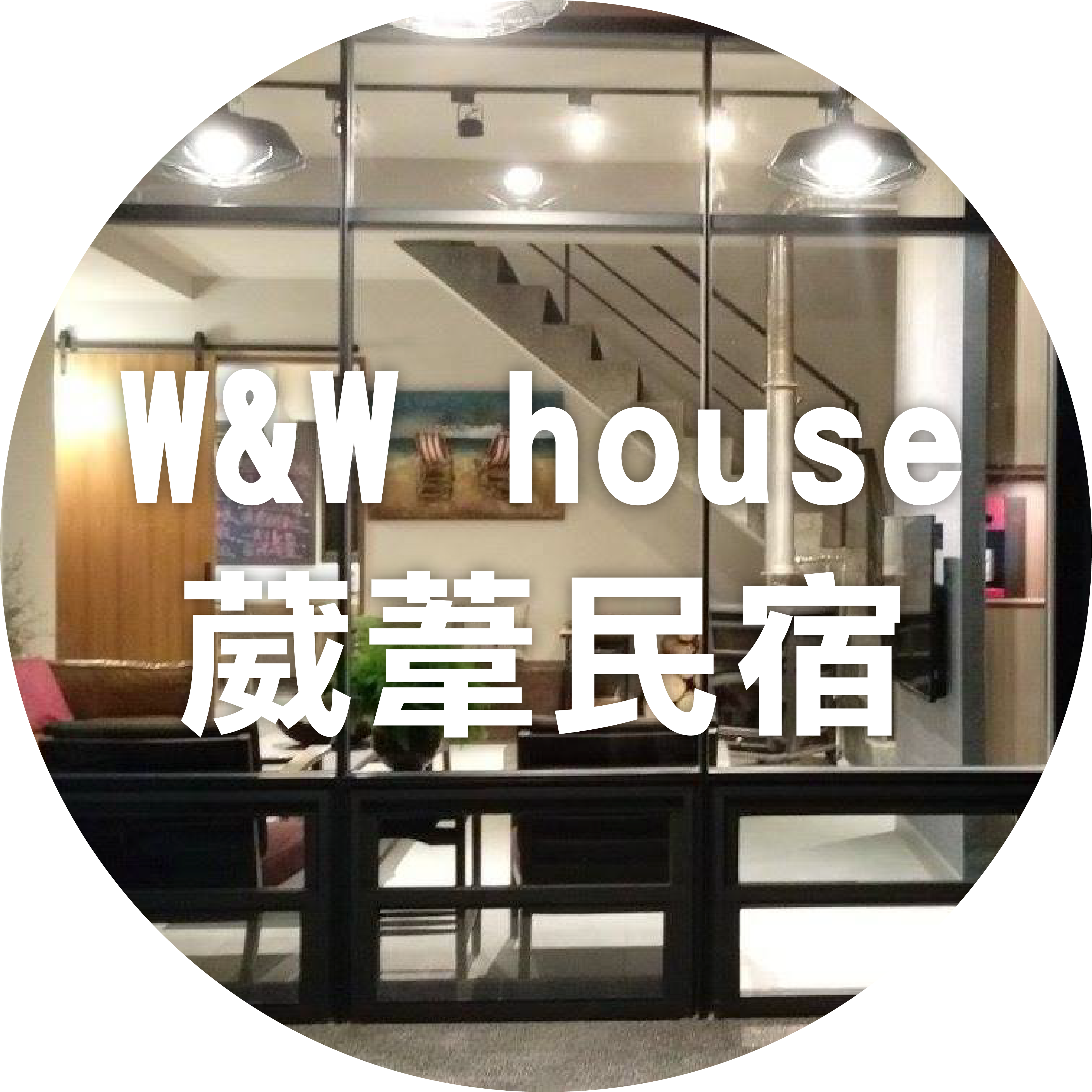 W&W House金山民宿